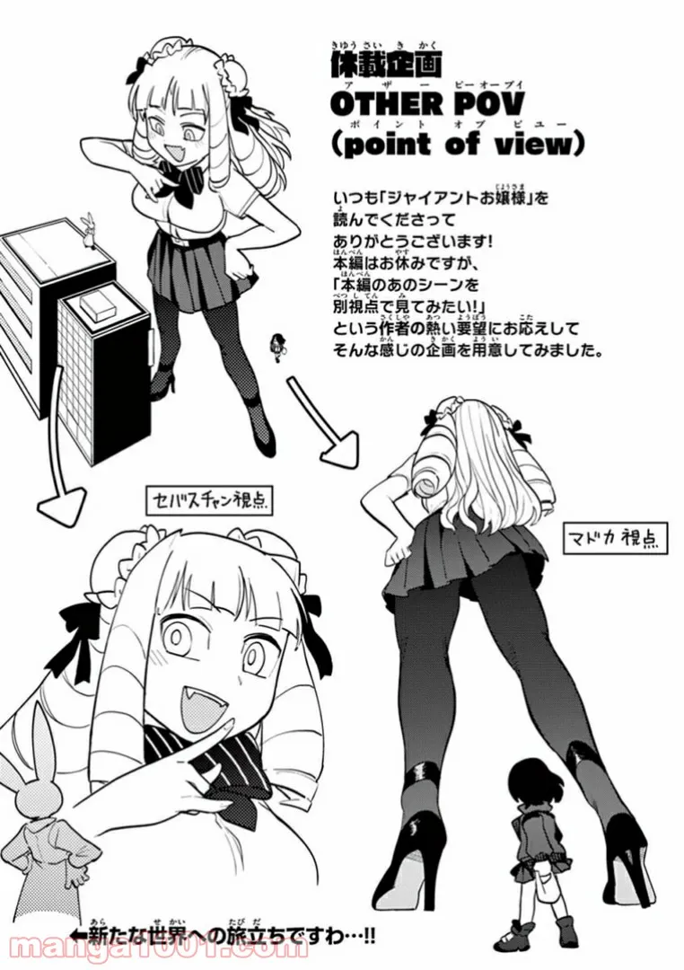 Giant Ojousama - Chapter 11.5 - Page 1